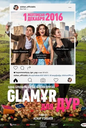 Glaмұр для дур (2016) онлайн бесплатно